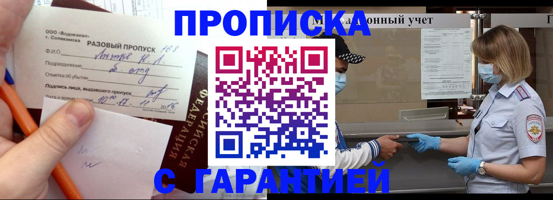 прописка штамп в Великом Устюге