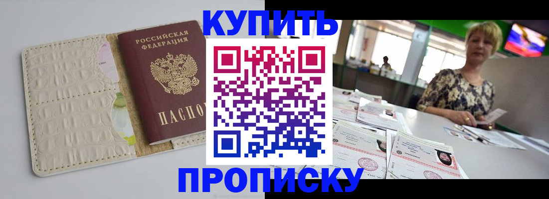 прописка штамп в Великом Устюге